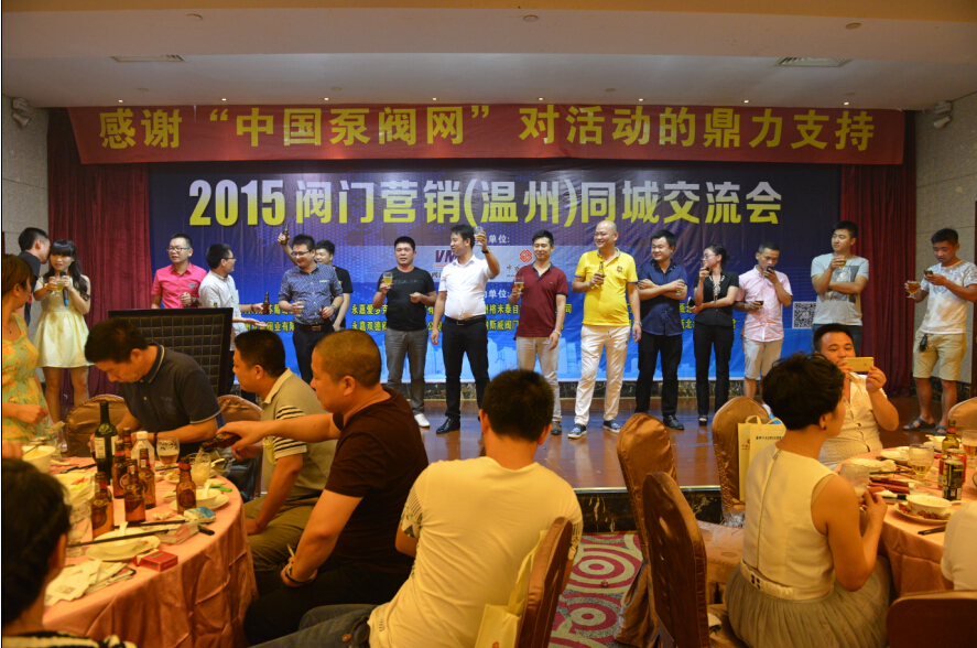 阀门营销(温州)同城交流会现场 阀门营销(温州)同城交流会现场