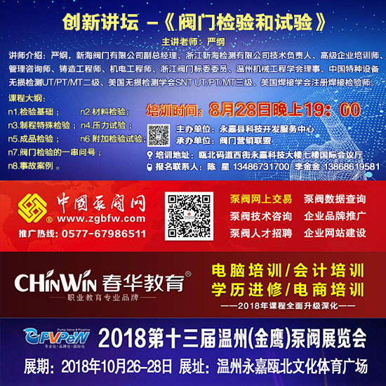 阀门营销联盟举办《阀门检验和试验》公益培训的通知 阀门营销联盟举办《阀门检验和试验》公益培训的通知